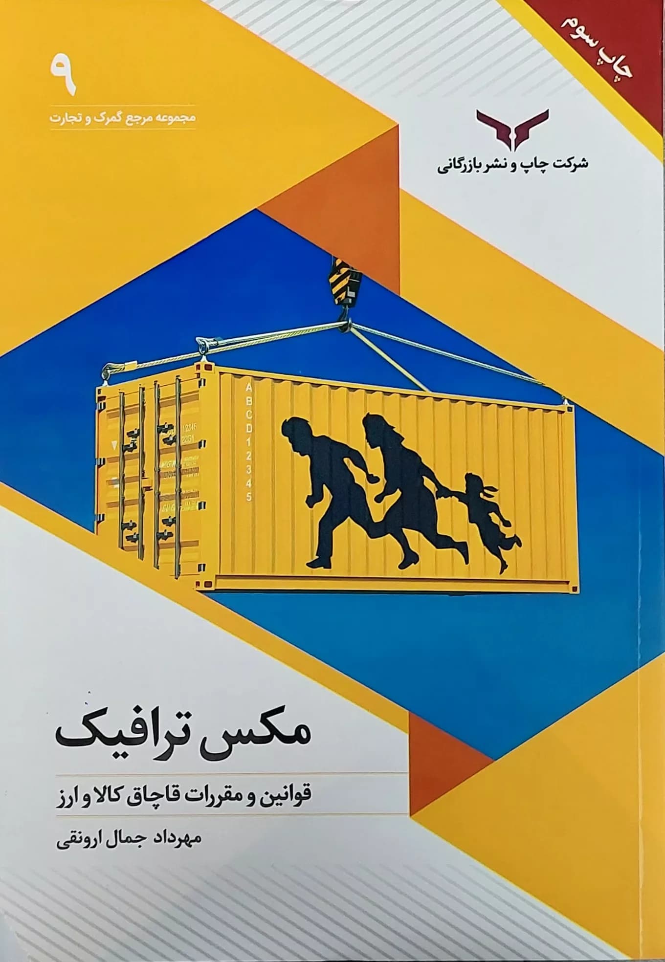 کتاب مکس ترافیک