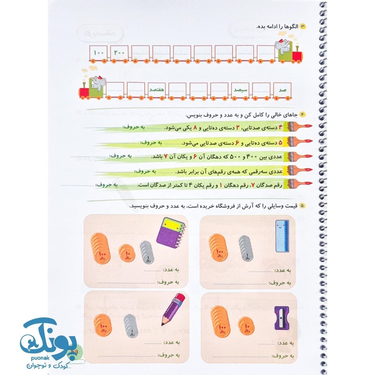 دفتر ریاضی رنگارنگ دوم حسامی — تصویر ۷