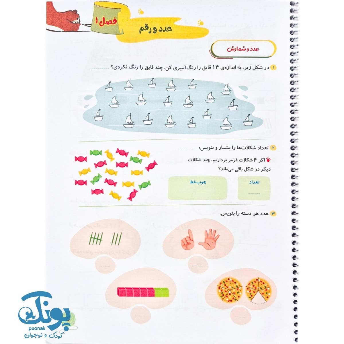 دفتر ریاضی رنگارنگ دوم حسامی — تصویر ۳