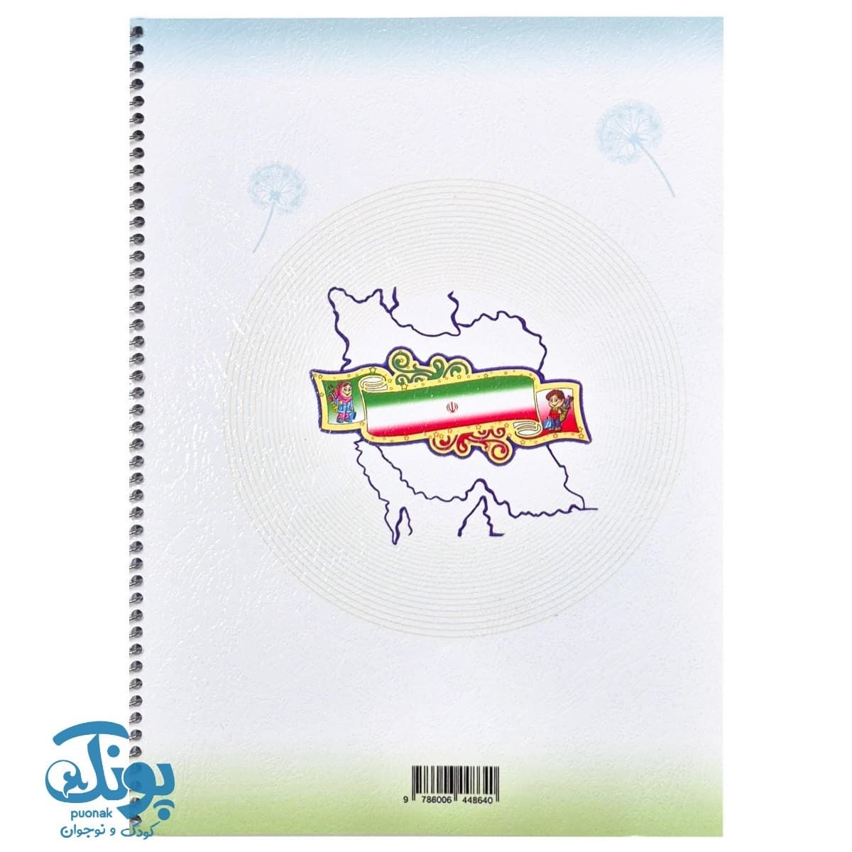 دفتر ریاضی رنگارنگ دوم حسامی — تصویر ۸
