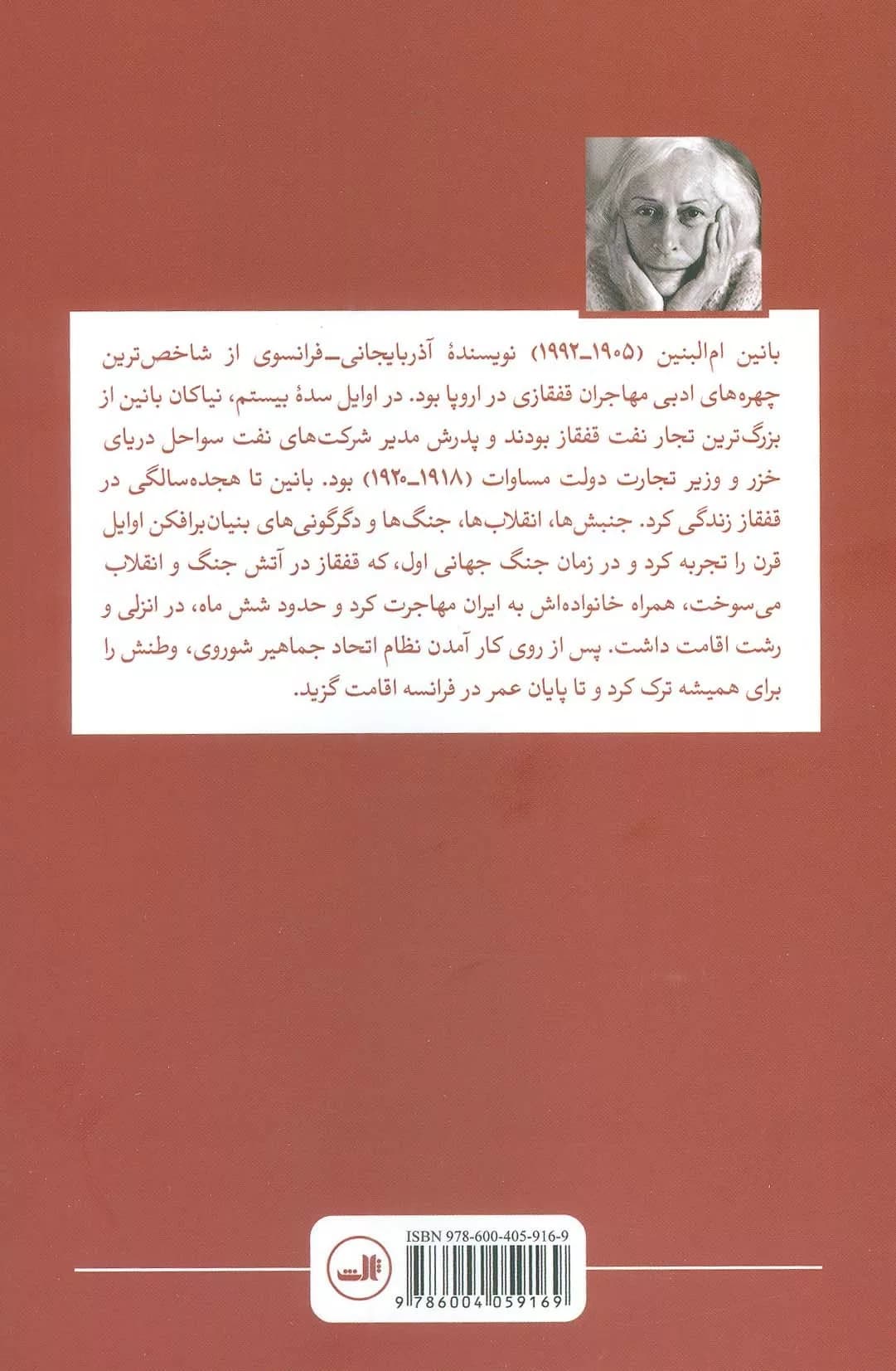 کتاب روزهای قفقاز — تصویر ۲
