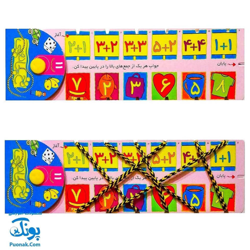 کتاب نخ جادویی ۱۱ (بازی کن، لذت ببر، یاد بگیر: شروع ریاضیات) ، (گلاسه) — تصویر ۵