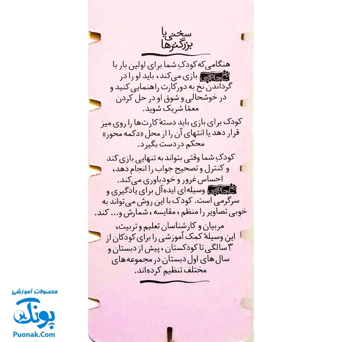کتاب نخ جادویی ۱۱ (بازی کن، لذت ببر، یاد بگیر: شروع ریاضیات) ، (گلاسه) — تصویر ۴
