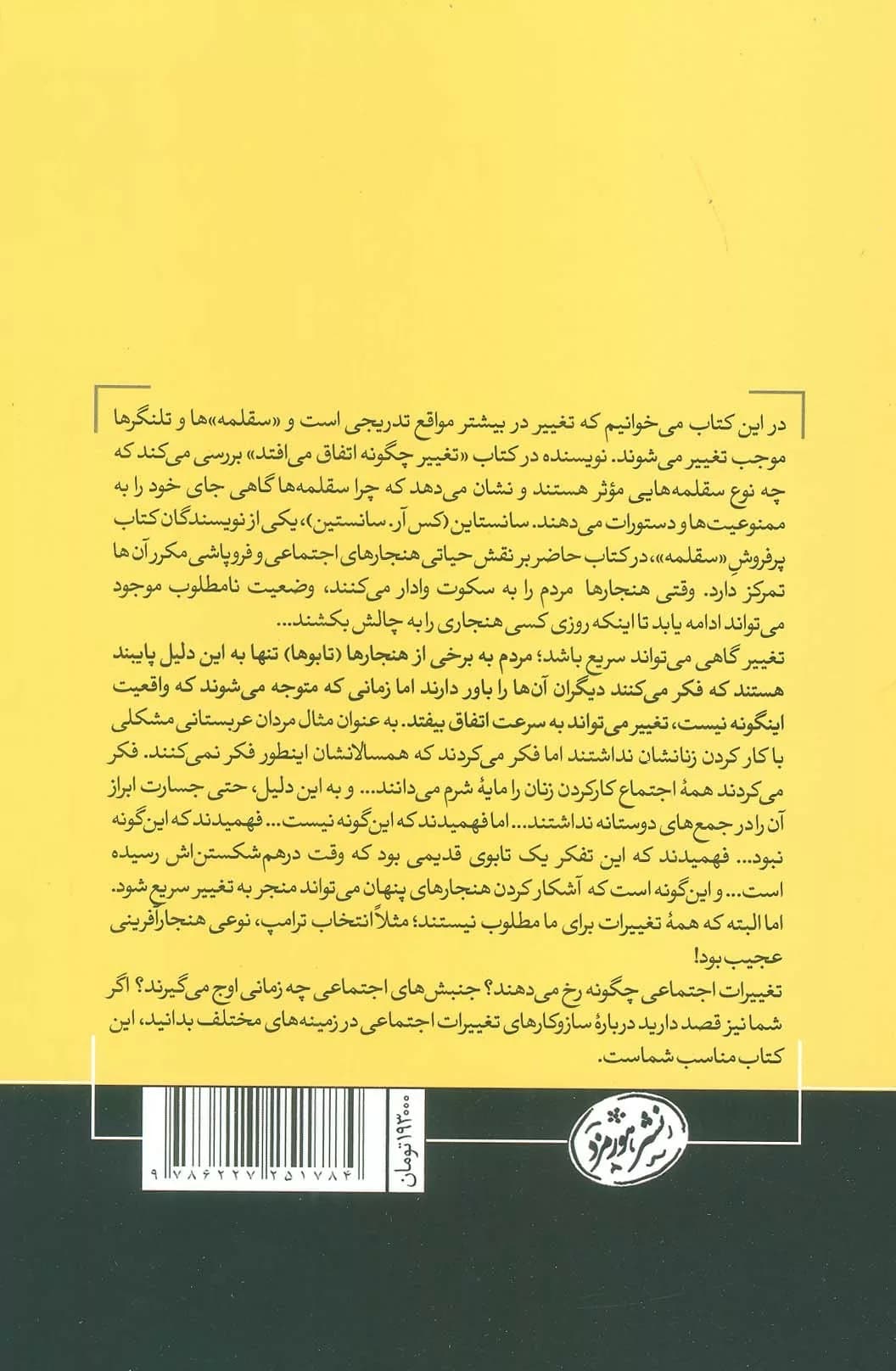 کتاب تغییر چگونه اتفاق می افتد — تصویر ۲