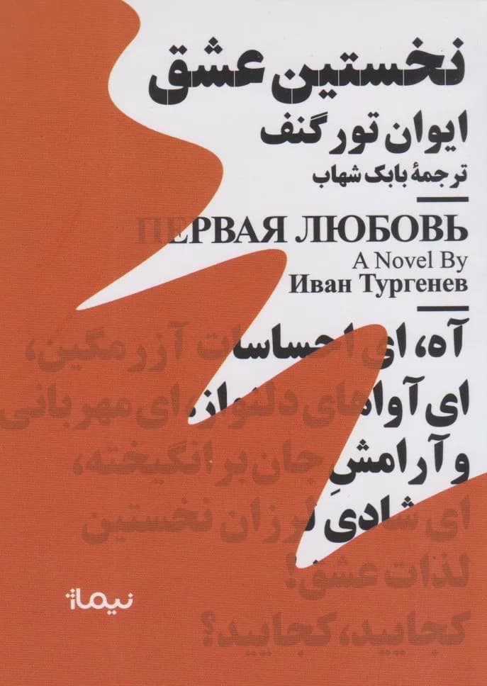 کتاب نخستین عشق