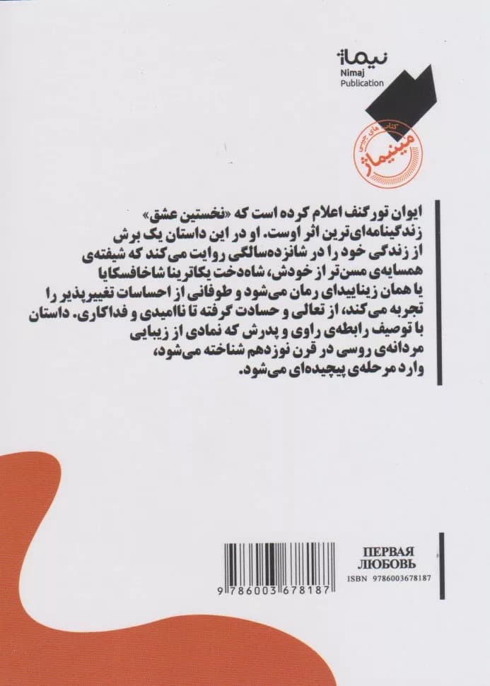 کتاب نخستین عشق — تصویر ۲
