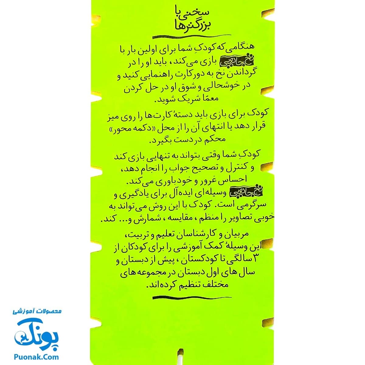 کتاب نخ جادویی ۳ (بازی کن، لذت ببر، یاد بگیر:وسیله ها، شکل ها، رابطه ها…) — تصویر ۳