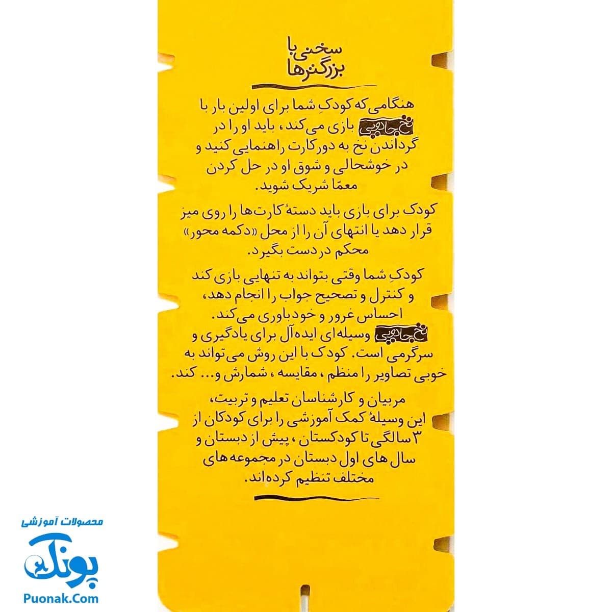 کتاب نخ جادویی ۱ (بازی کن، لذت ببر، یاد بگیر:حرکت، وسایل نقلیه، راهنمایی و رانندگی) ، (گلاسه) — تصویر ۴