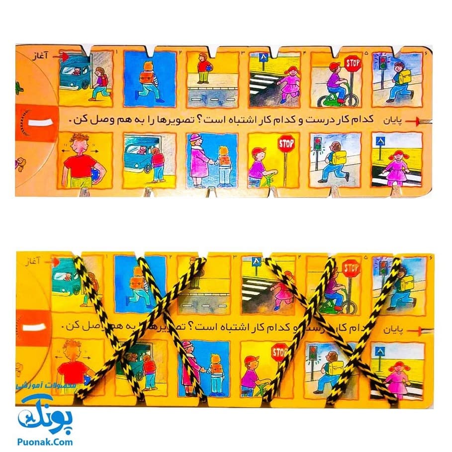کتاب نخ جادویی ۱ (بازی کن، لذت ببر، یاد بگیر:حرکت، وسایل نقلیه، راهنمایی و رانندگی) ، (گلاسه) — تصویر ۵