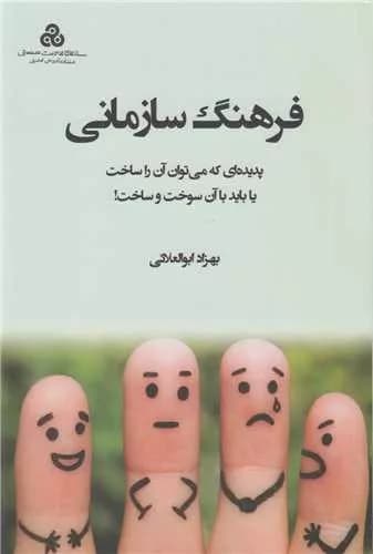 کتاب فرهنگ سازمانی