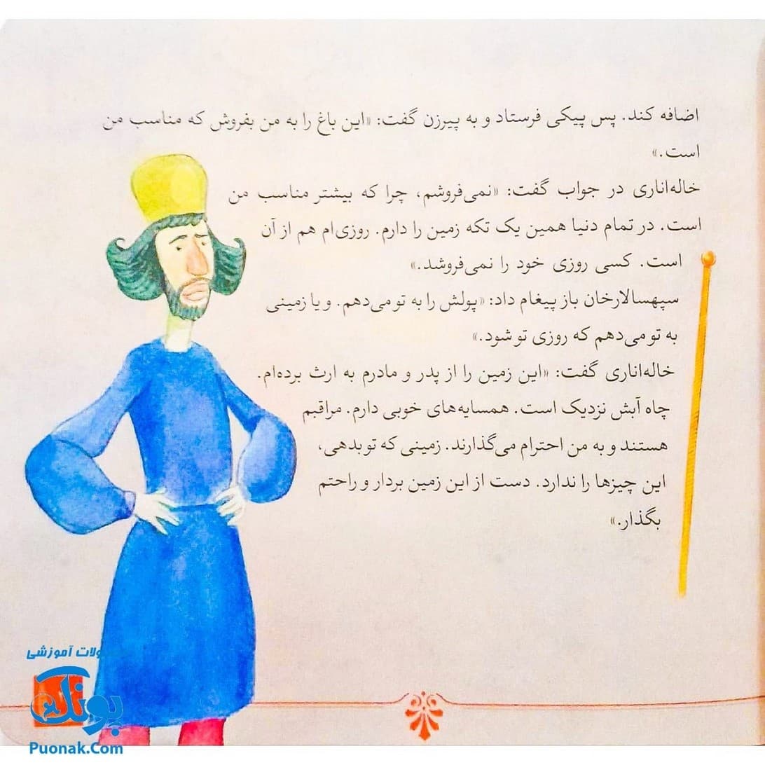 کتاب ۱۲ قصه از سیاست نامه نظام الملک طوسی قصه های قشنگ و قدیمی ۱۱ — تصویر ۴