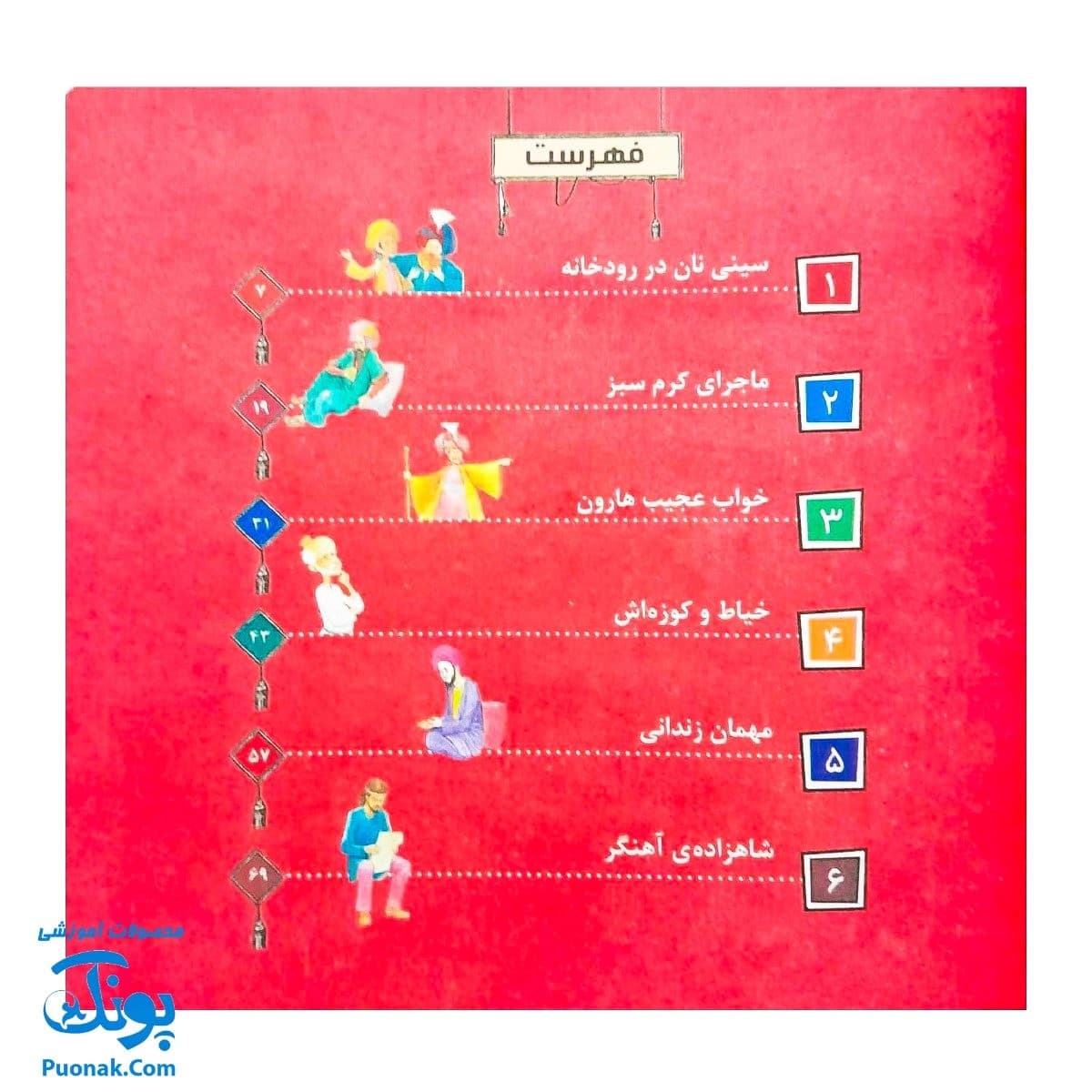 کتاب ۱۲ قصه از قابوس نامه عنصرالمعالی قصه های قشنگ و قدیمی ۱۰ — تصویر ۲