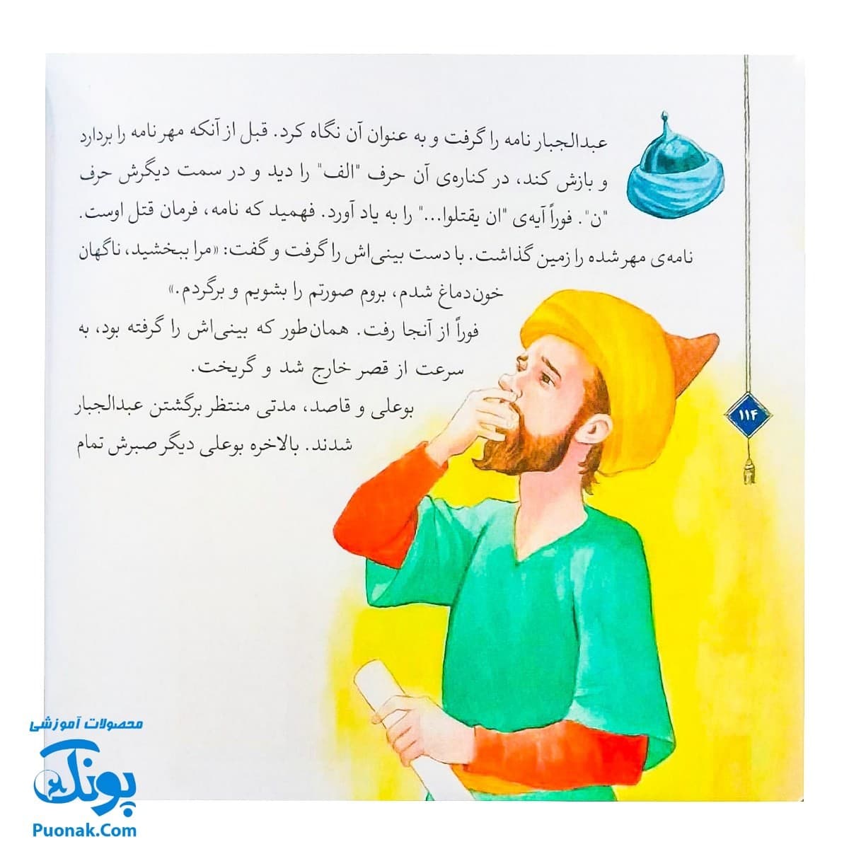 کتاب ۱۲ قصه از قابوس نامه عنصرالمعالی قصه های قشنگ و قدیمی ۱۰ — تصویر ۶