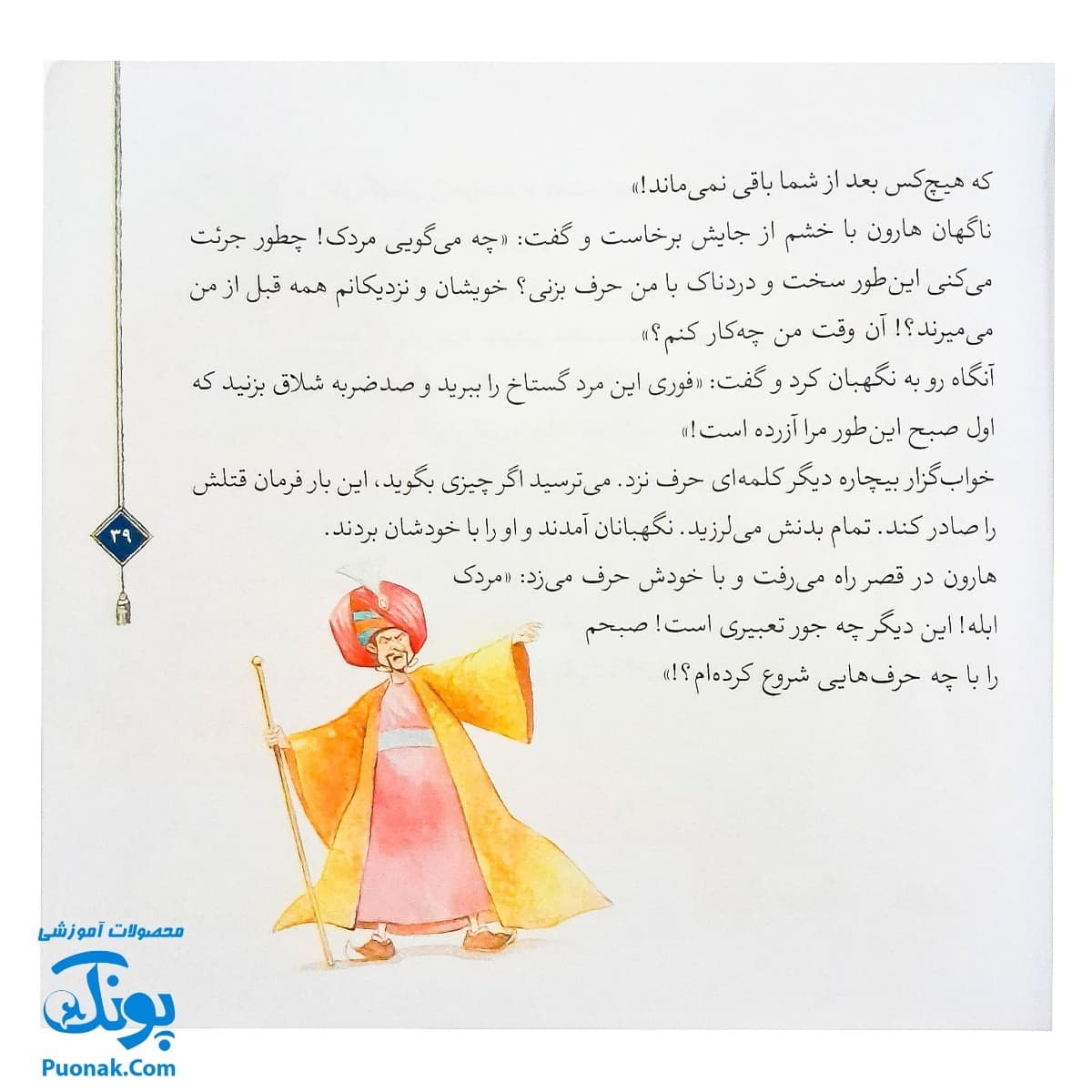 کتاب ۱۲ قصه از قابوس نامه عنصرالمعالی قصه های قشنگ و قدیمی ۱۰ — تصویر ۴