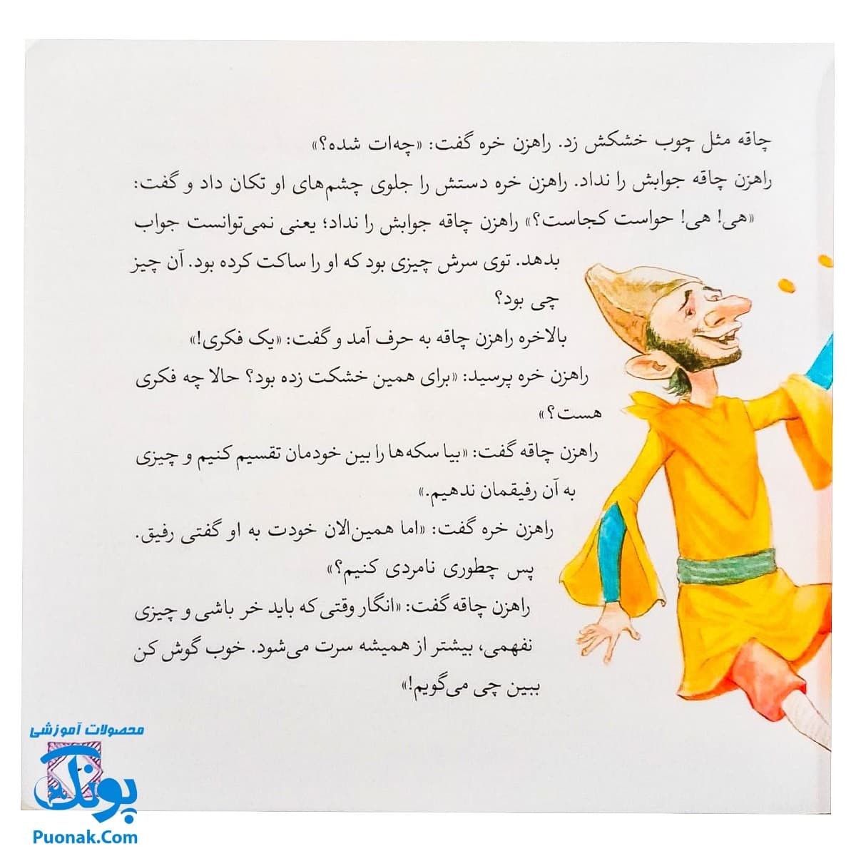 کتاب ۱۲ قصه از مرزبان نامه مرزبان بن رستم قصه های قشنگ و قدیمی ۱۳ — تصویر ۳