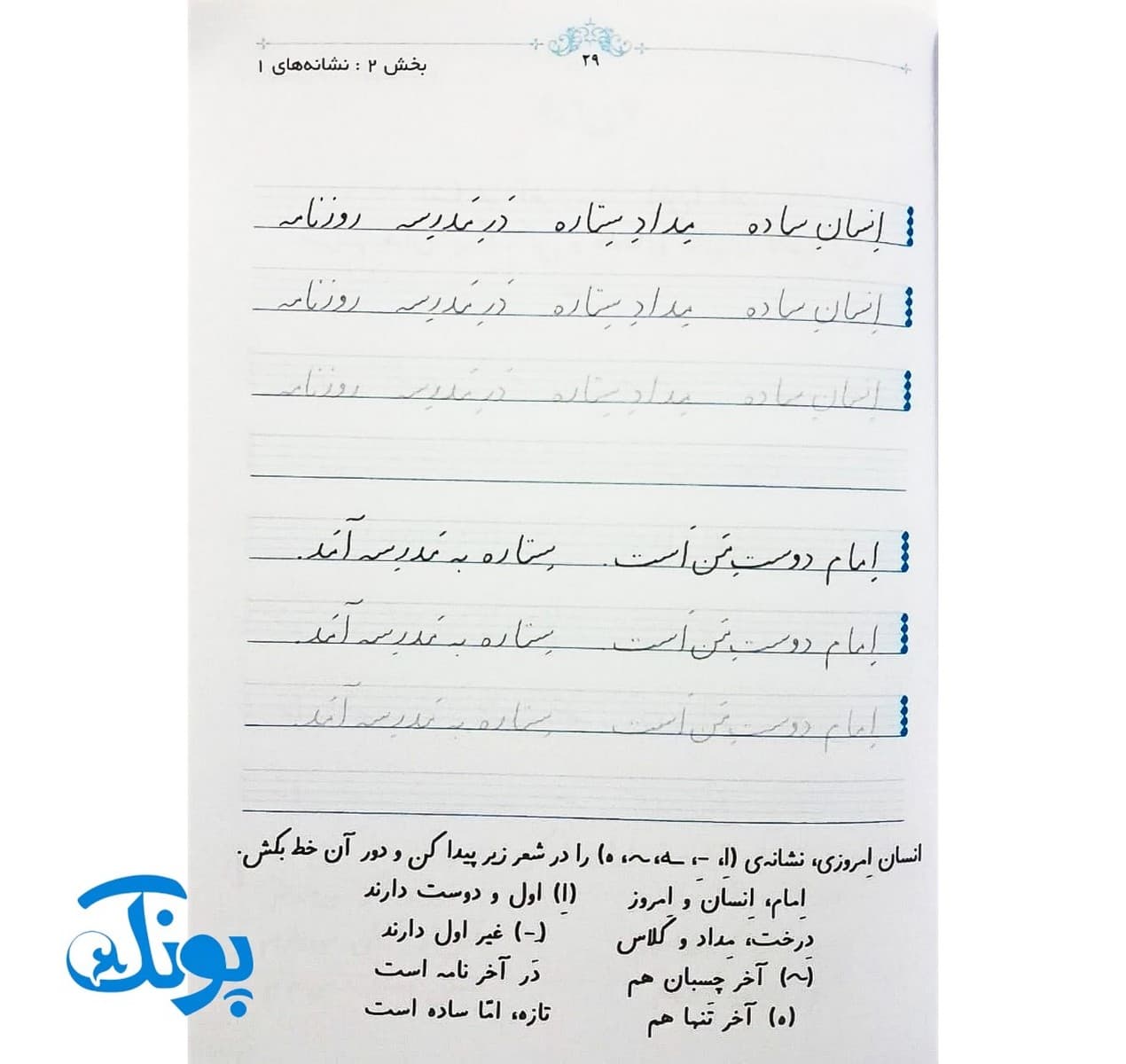 کتاب زیبانویسی اول دبستان تاک — تصویر ۶