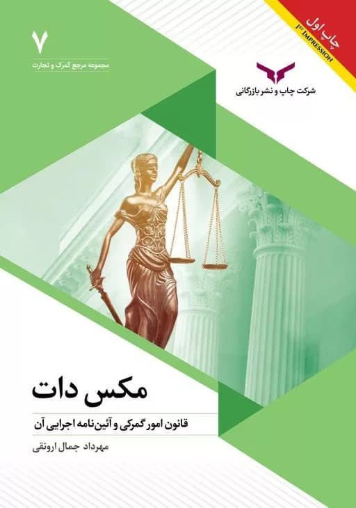 کتاب مکس دات