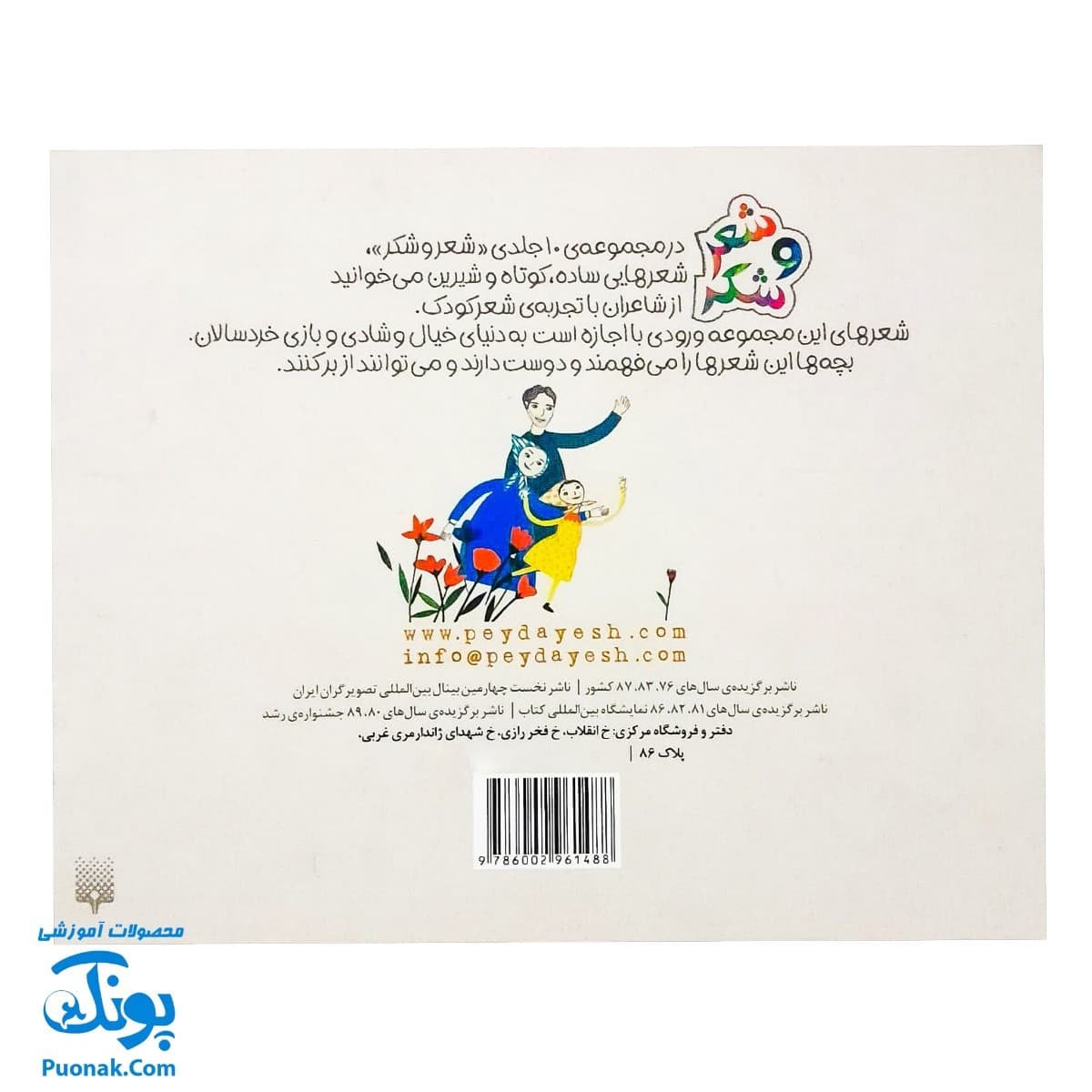 کتاب مجموعه شعر و شکر هم این قشنگ هم اون قشنگ — تصویر ۸