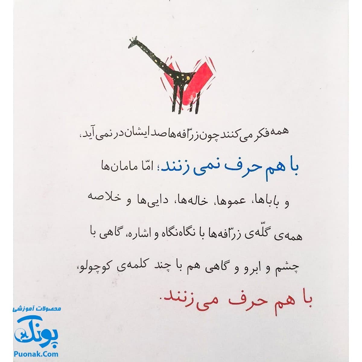 کتاب مجموعه روزهایی که پنج وجبی یک زرافه کوچولوی کوچولو بود جلد نهم ۹ روزهایی که پنج وجبی دیگر پنج وجبی نبود — تصویر ۲