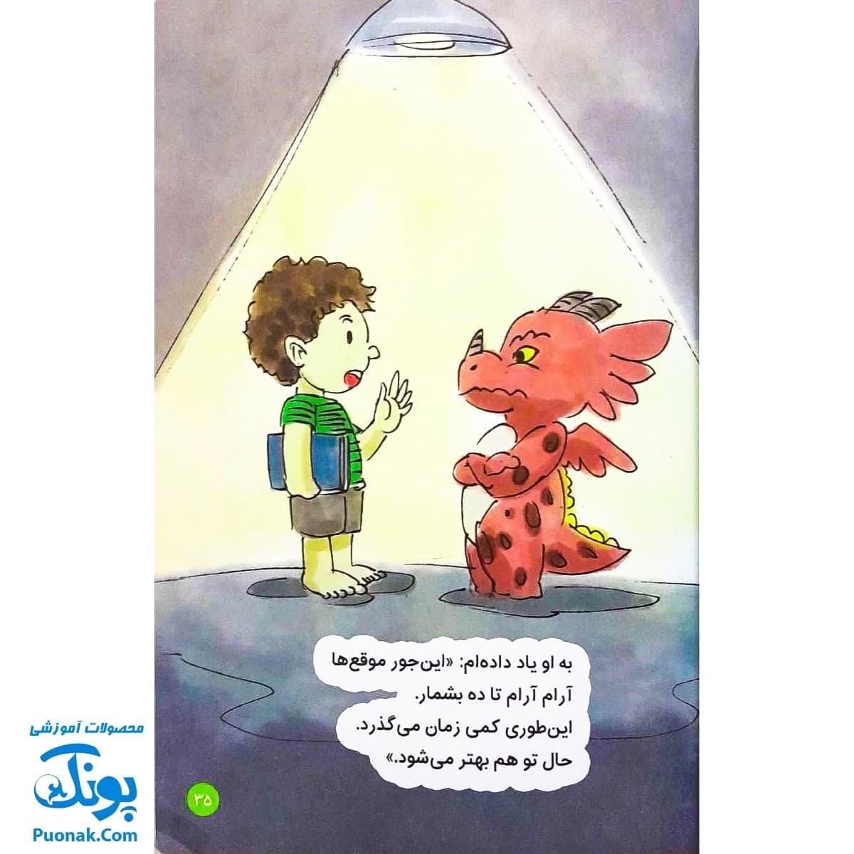 کتاب ماجراهای من و اژدها مجموعه ۶ جلدی (کنترل خشم، دست شویی رفتن، زندگی در لحظه، جشن تولد و …) — تصویر ۵