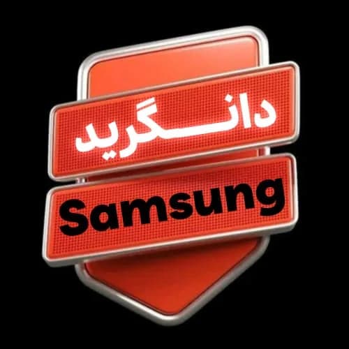 دانگرید سامسونگ A145P| A14 اندروید 14 به 13