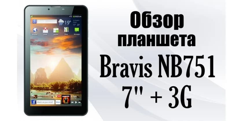 رام رسمی و فایل فلش تبلت چینی Bravis NB751 3G