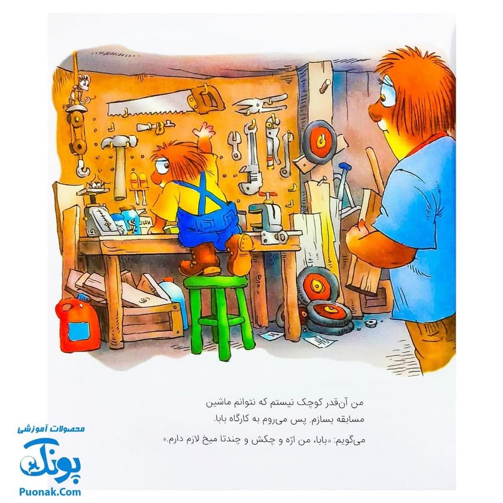 کتاب ماجراهای کریتر (من کوچک نیستم!) ، (آموزش مهارت های اجتماعی به کودکان و نوجوانان) — تصویر ۶