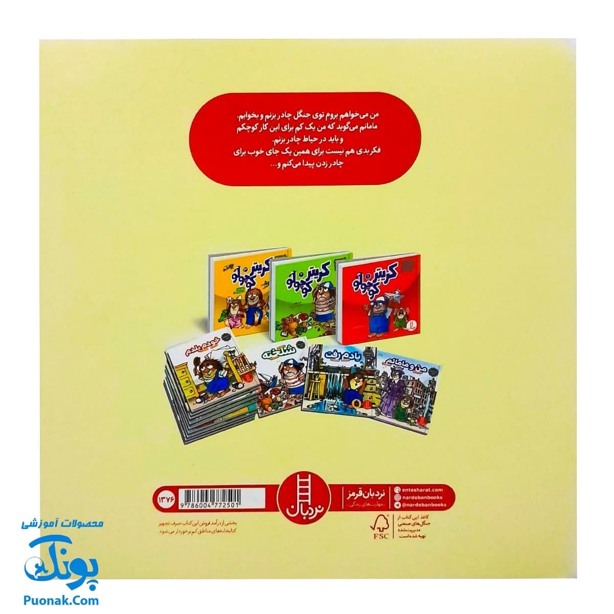 کتاب ماجراهای کریتر (من کوچک نیستم!) ، (آموزش مهارت های اجتماعی به کودکان و نوجوانان) — تصویر ۸