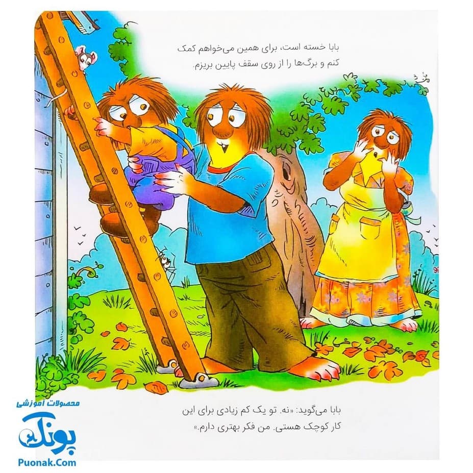 کتاب ماجراهای کریتر (من کوچک نیستم!) ، (آموزش مهارت های اجتماعی به کودکان و نوجوانان) — تصویر ۷