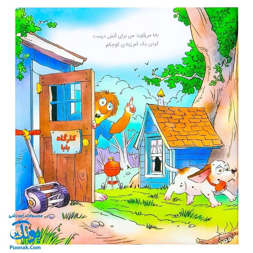 کتاب ماجراهای کریتر (من کوچک نیستم!) ، (آموزش مهارت های اجتماعی به کودکان و نوجوانان) — تصویر ۵