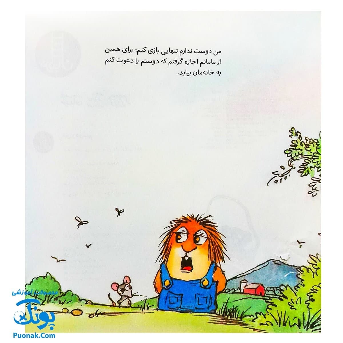 کتاب مجموعه کریتر من و دوستم (آموزش مهارت های اجتماعی به کودکان و نوجوانان) — تصویر ۲