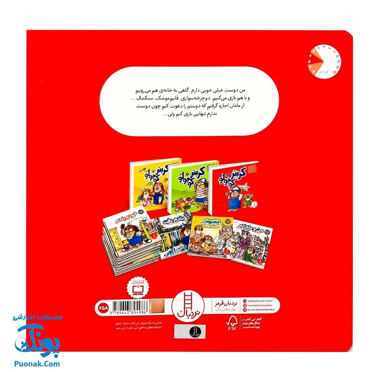 کتاب مجموعه کریتر من و دوستم (آموزش مهارت های اجتماعی به کودکان و نوجوانان) — تصویر ۸