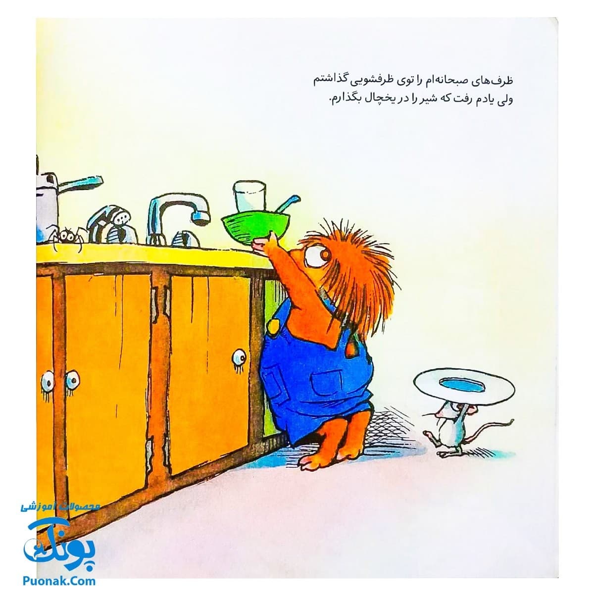 کتاب ماجراهای کریتر (یادم رفت) ، (آموزش مهارت های اجتماعی به کودکان و نوجوانان) — تصویر ۴