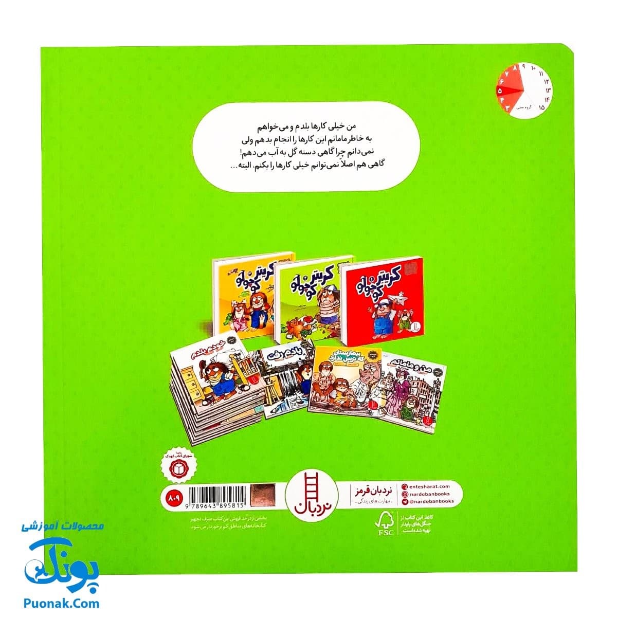کتاب مجموعه کریتر کاشکی بلد بودم (آموزش مهارت های اجتماعی به کودکان و نوجوانان) — تصویر ۸