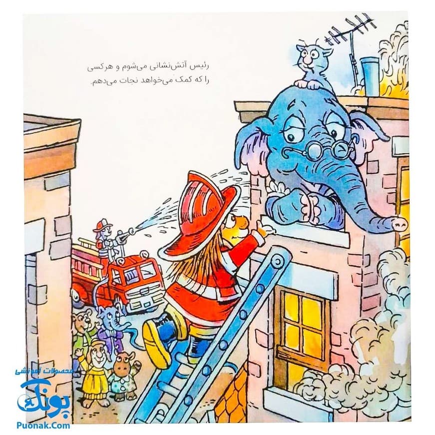 کتاب ماجراهای کریتر (وقتی بزرگ شدم) ، (آموزش مهارت های اجتماعی به کودکان و نوجوانان) — تصویر ۵