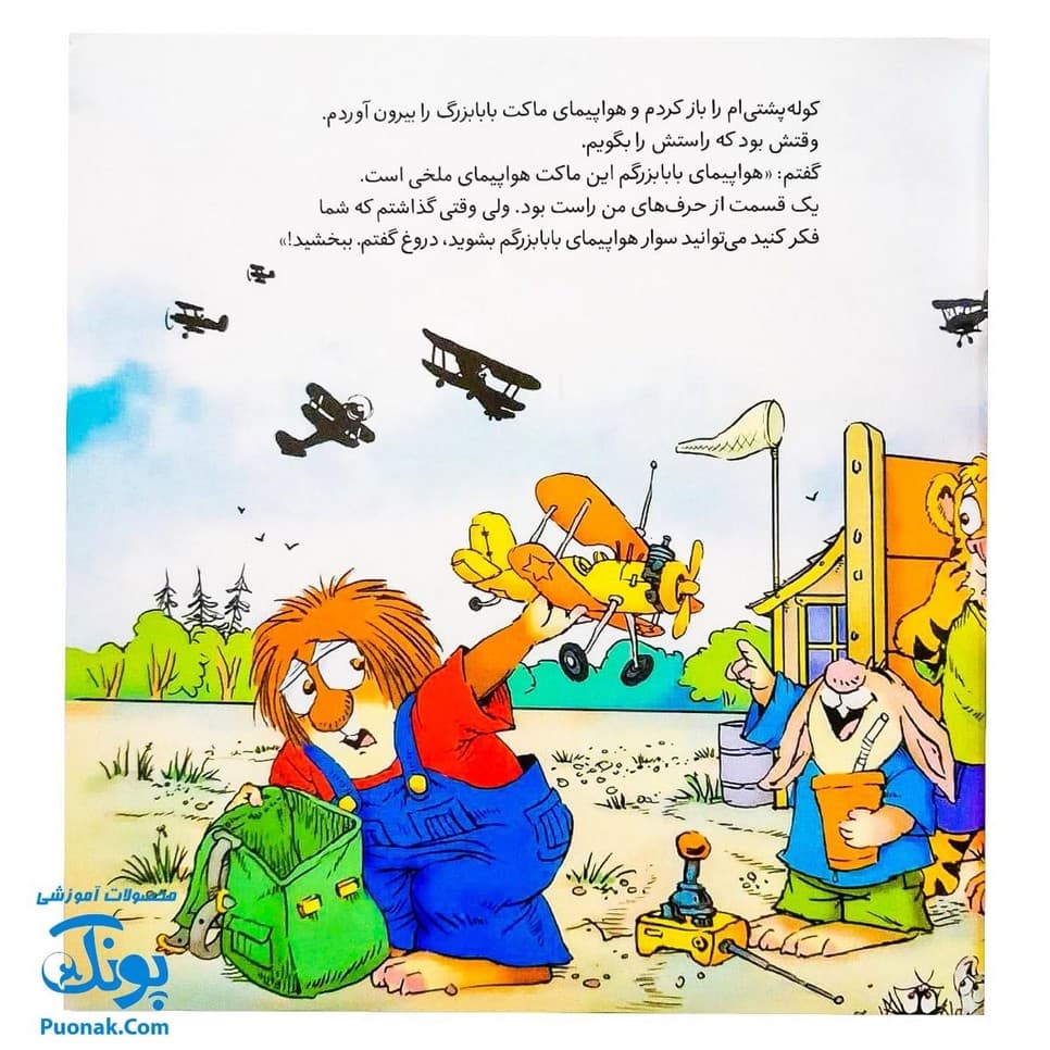 کتاب ماجراهای کریتر (راستش را بگو) ، (آموزش مهارت های اجتماعی به کودکان و نوجوانان) — تصویر ۷