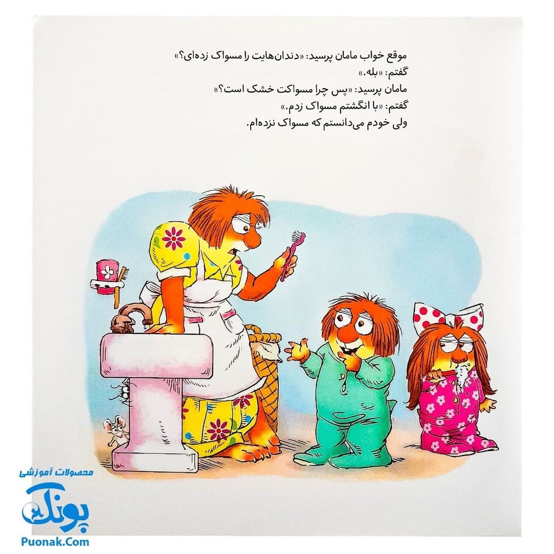 کتاب ماجراهای کریتر (راستش را بگو) ، (آموزش مهارت های اجتماعی به کودکان و نوجوانان) — تصویر ۴