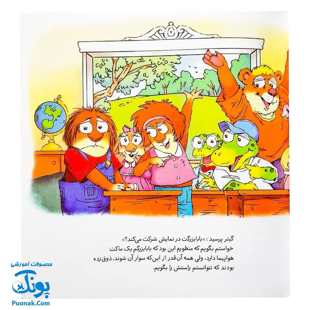 کتاب ماجراهای کریتر (راستش را بگو) ، (آموزش مهارت های اجتماعی به کودکان و نوجوانان) — تصویر ۵