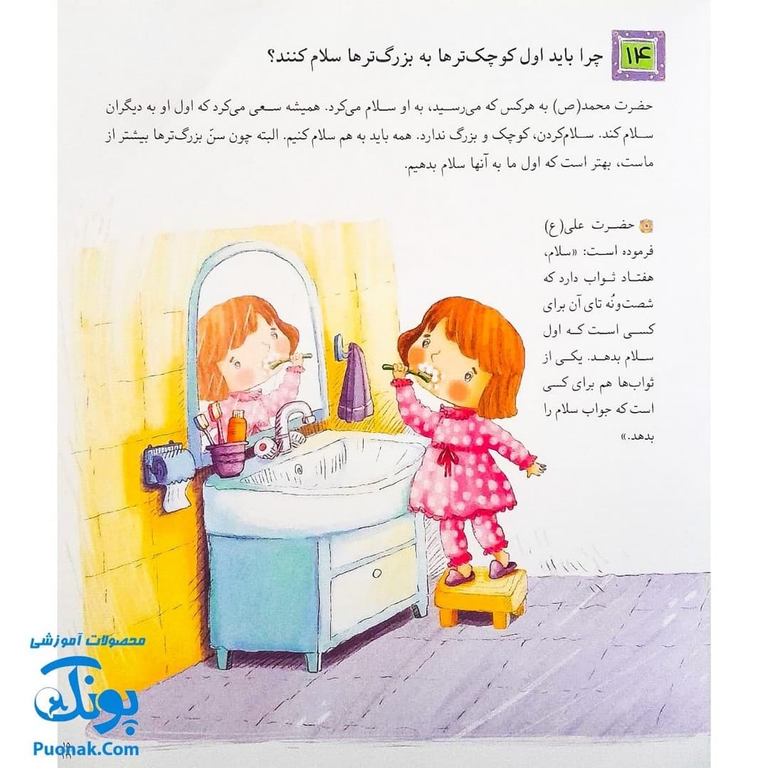 کتاب کودکان می پرسند نیم خشتی مجموعه ۱۴ جلدی — تصویر ۷