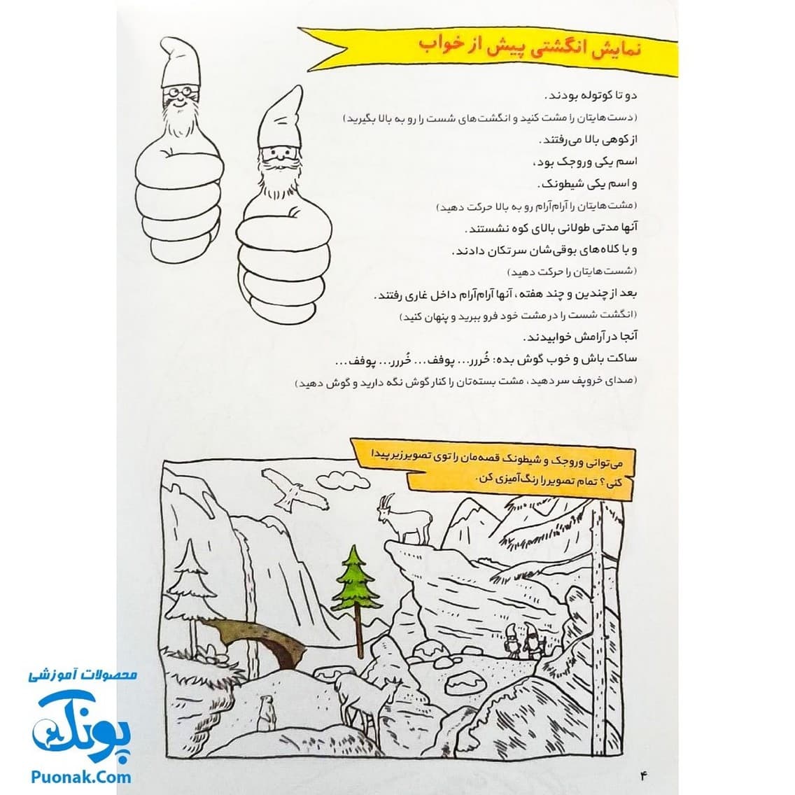 کتاب کار کانی کوچولو ۶ : با نقاشی و بازی آماده ی خواب شو — تصویر ۳