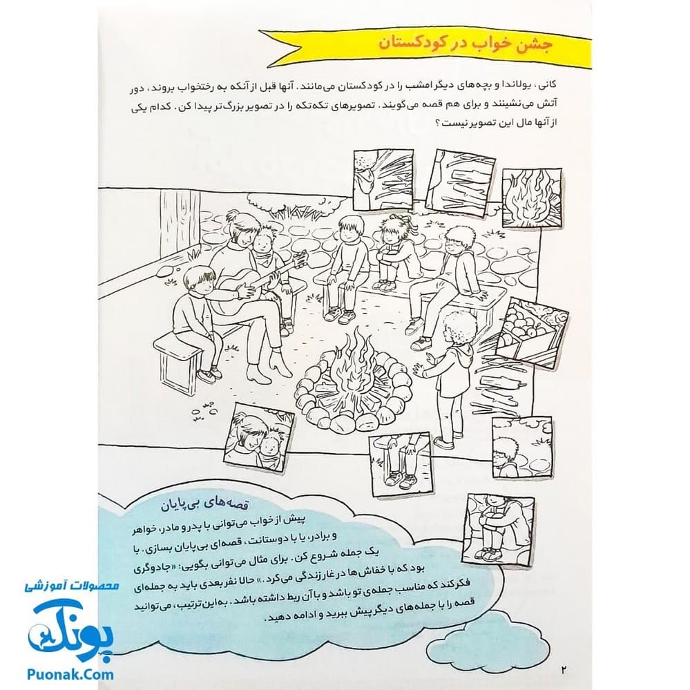 کتاب کار کانی کوچولو ۶ : با نقاشی و بازی آماده ی خواب شو — تصویر ۲