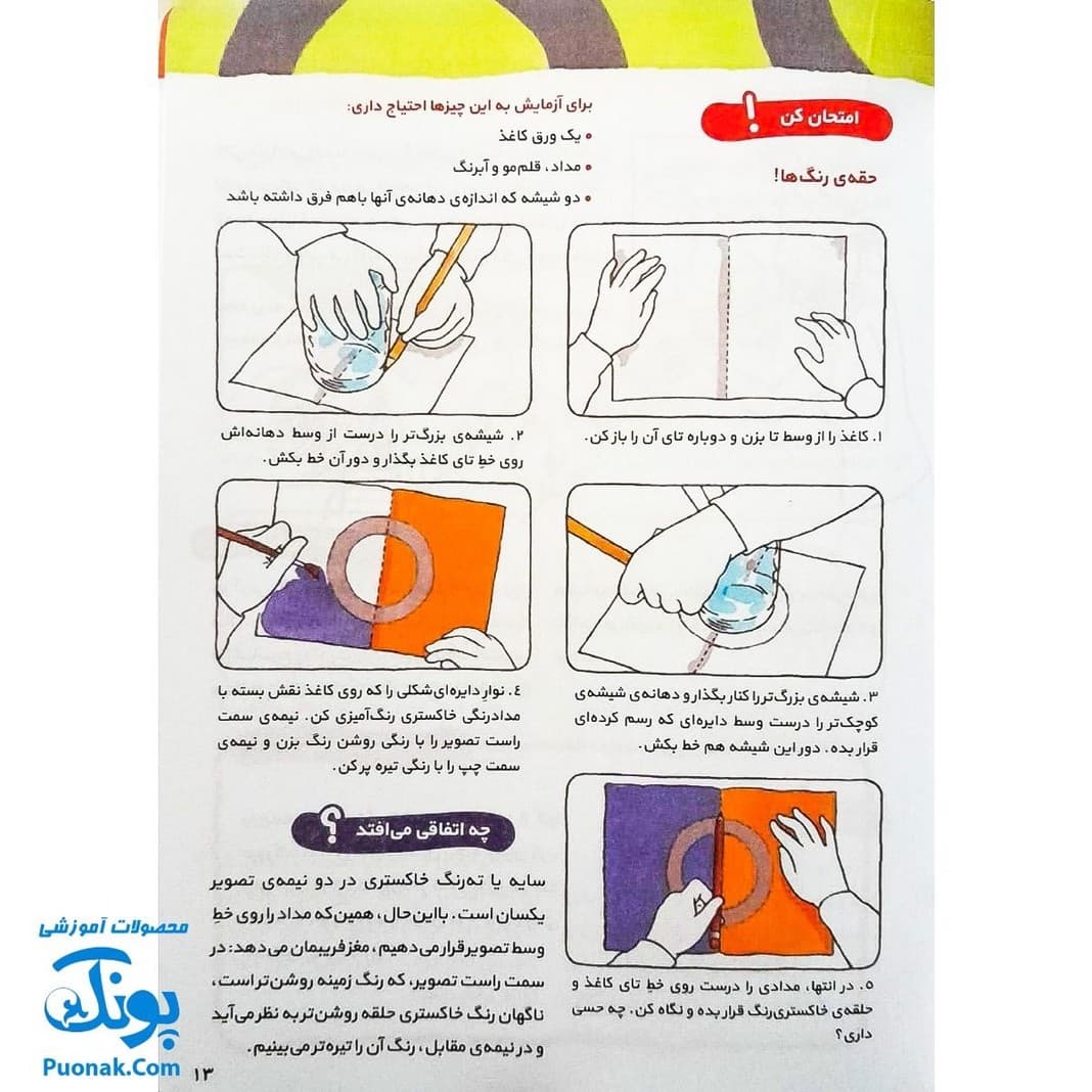 کتاب کار کانی کوچولو ۹ : رنگ ها و ترکیب رنگ ها را بشناس — تصویر ۵