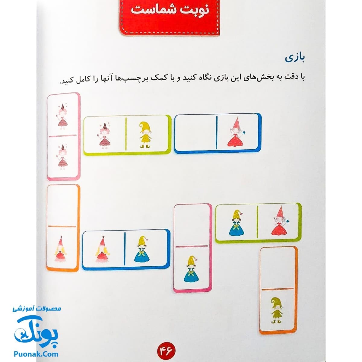 کتاب کار پیش دبستانی ها ۲ با ۴۶ برچسب — تصویر ۸