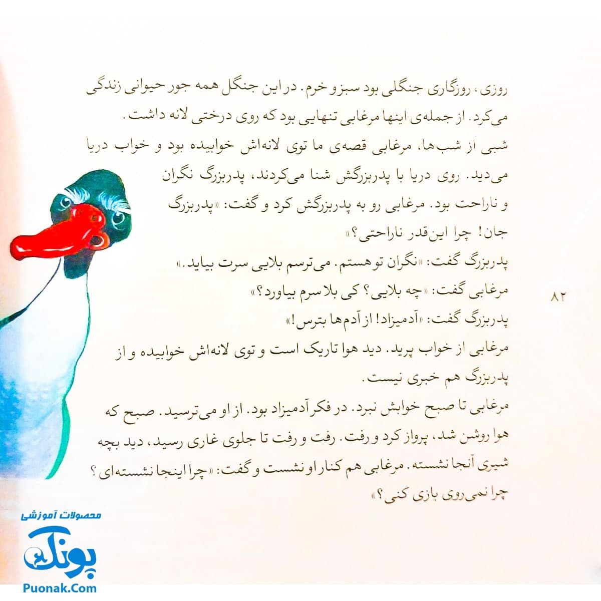 کتاب ۱۰ قصه از هزار و یک شب قصه های قشنگ و قدیمی ۲ — تصویر ۷