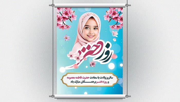 فایل لایه باز بنر روز دختر با تصویر دختر و گل