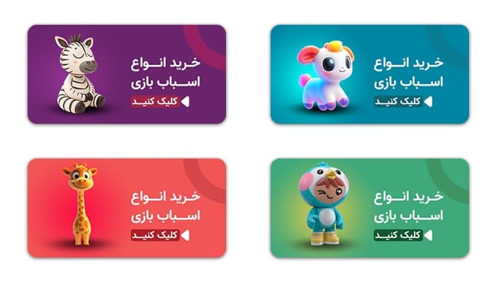 فایل لایه باز مجموعه بنر سایت طرح فروشگاه اسباب بازی