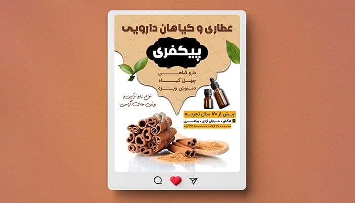 فایل لایه باز بنر عطاری و گیاهان دارویی طرح پست اینستاگرام