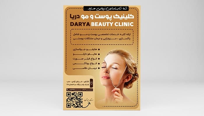 فایل لایه باز تراکت طرح سالن زیبایی و خدمات پوست و مو