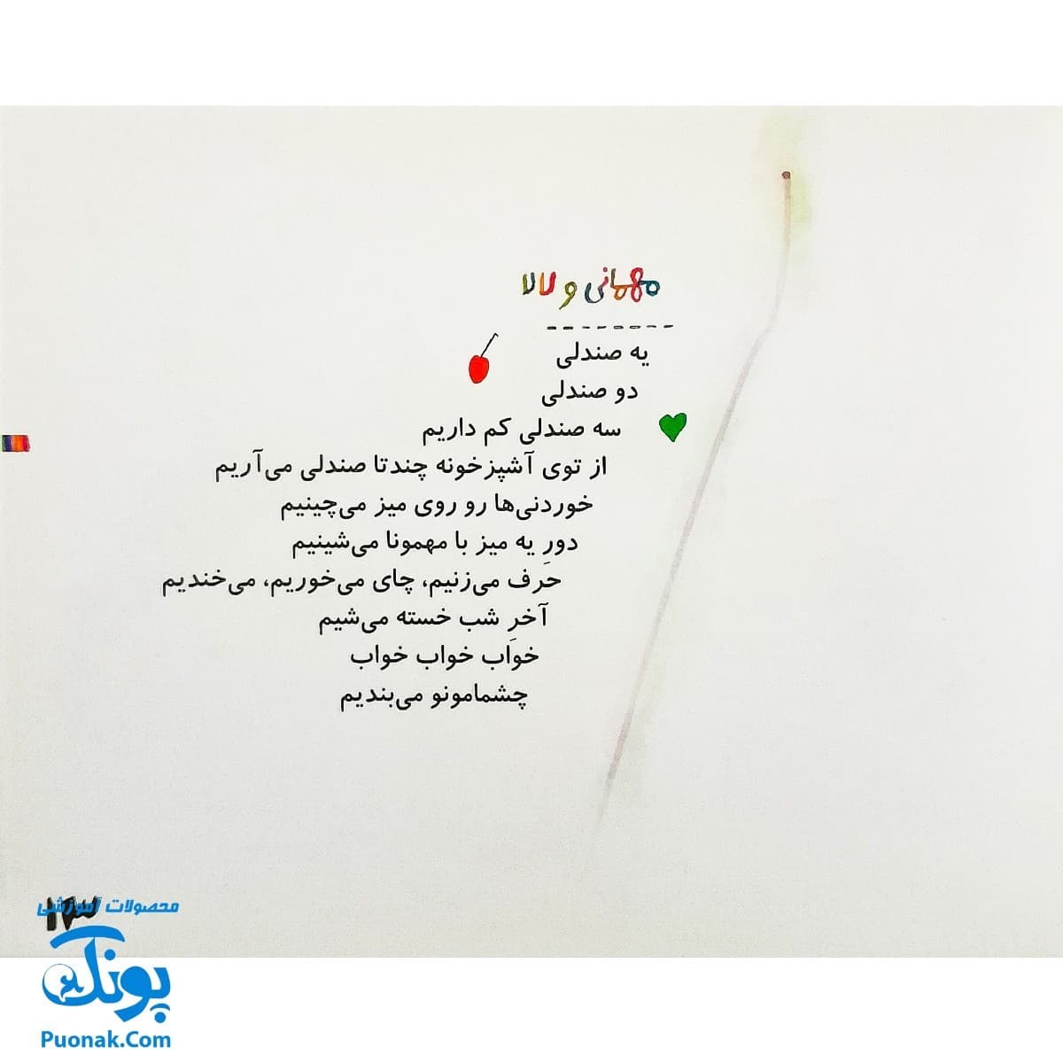 کتاب مجموعه شعر و شکر خنده‌ی ما قشنگه — تصویر ۷