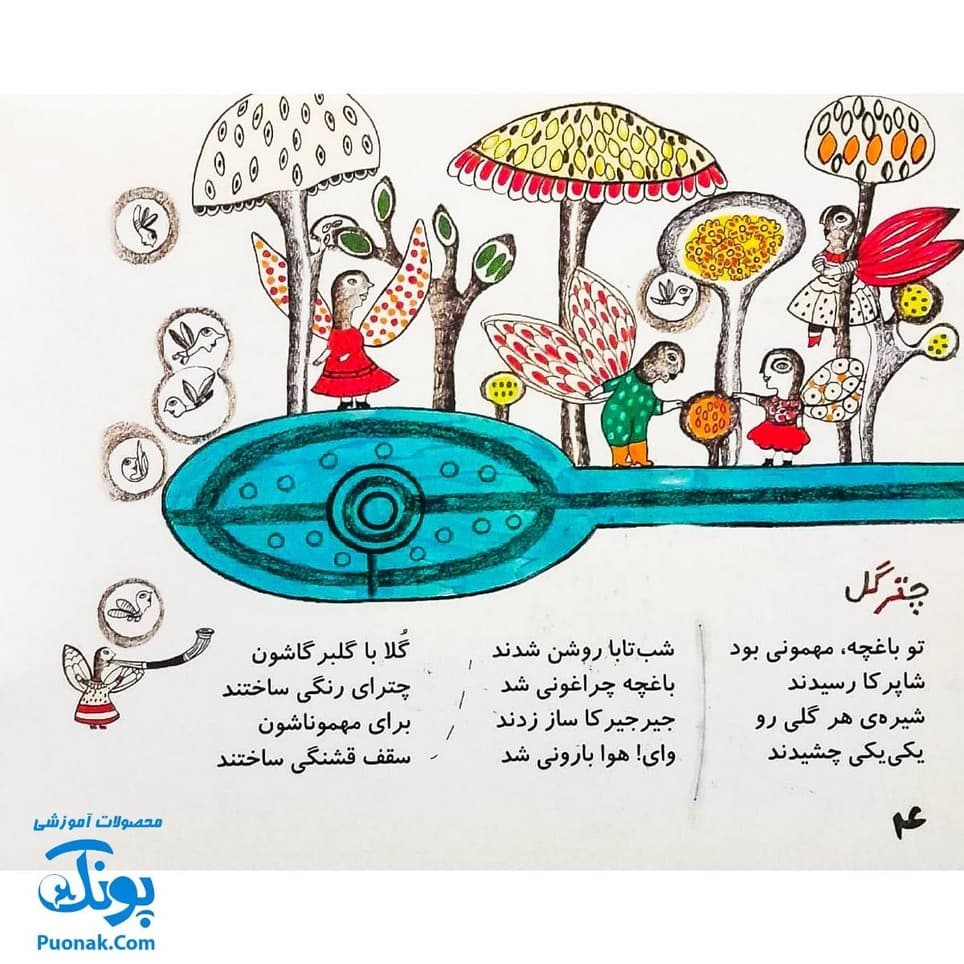 کتاب مجموعه شعر و شکر بی اجازه! — تصویر ۳